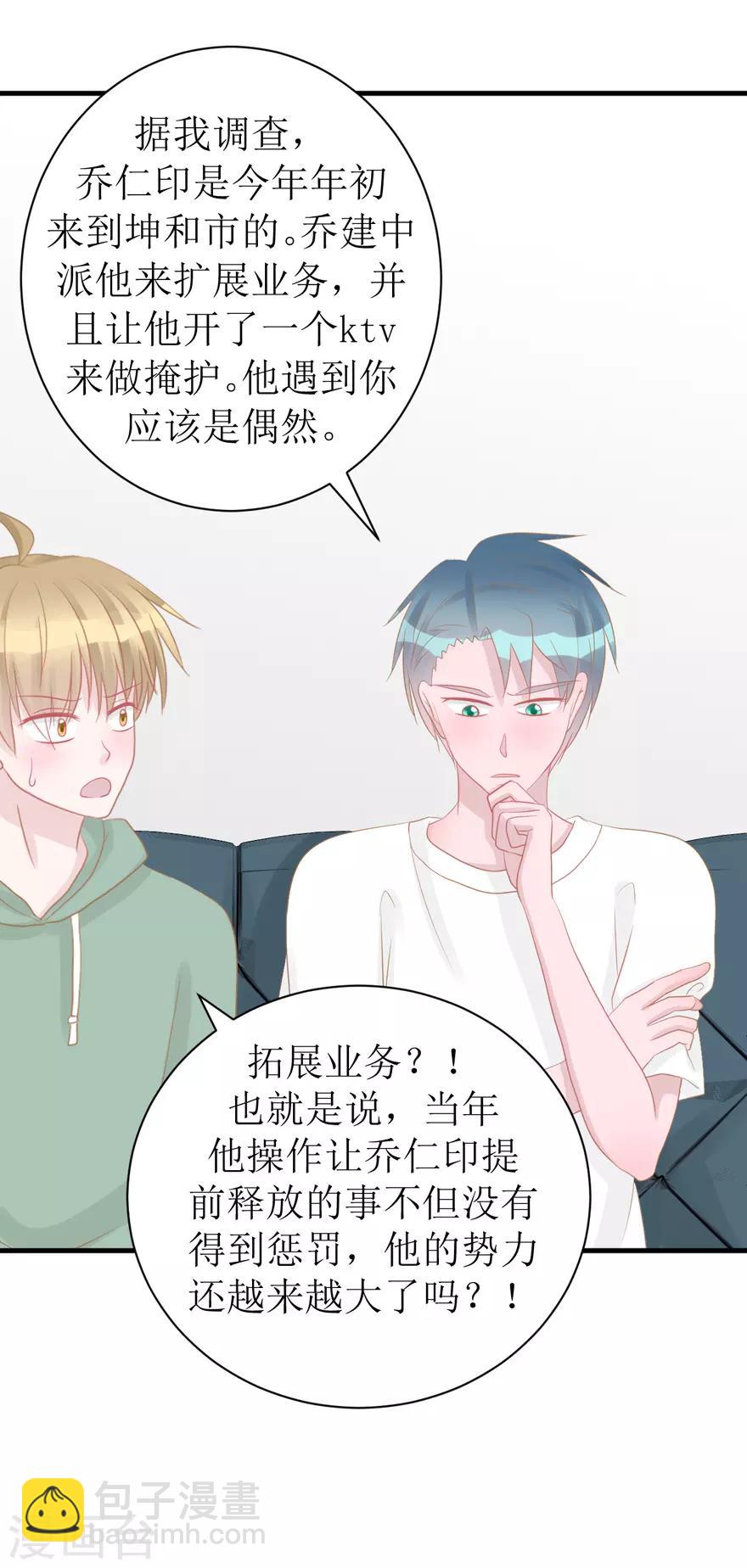 《学长纪要》第44话 我想听听你的故事 第46页