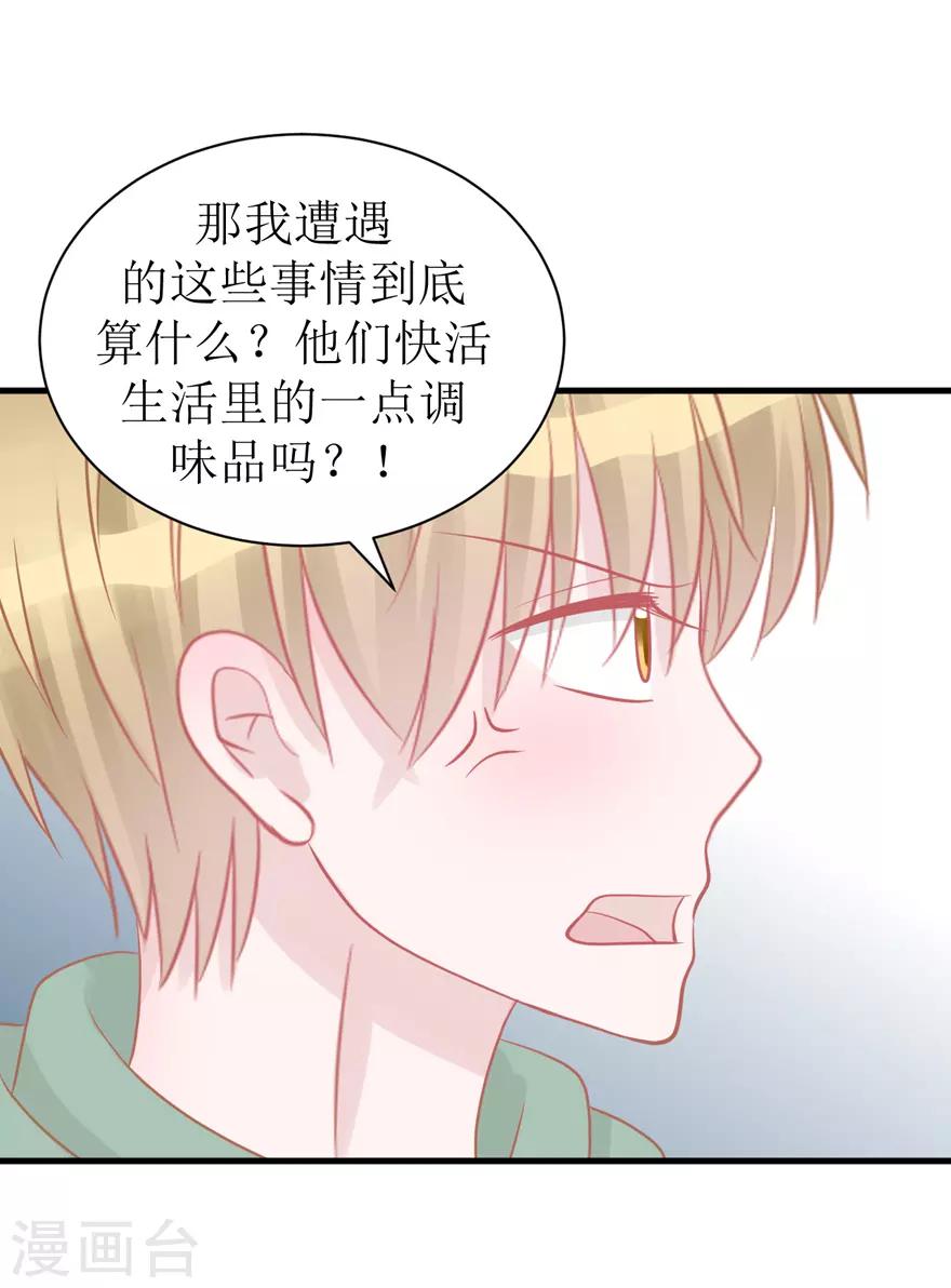 《学长纪要》第44话 我想听听你的故事 第47页