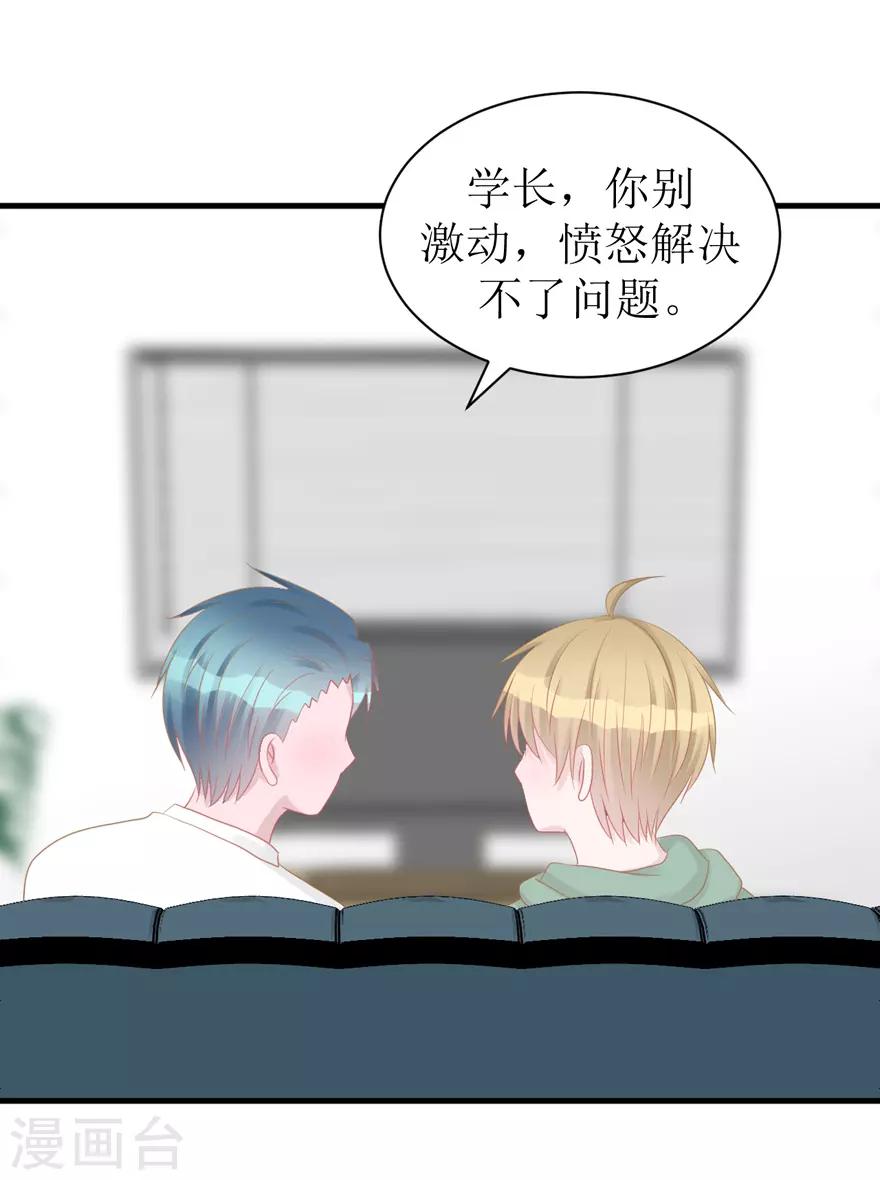 《学长纪要》第44话 我想听听你的故事 第48页