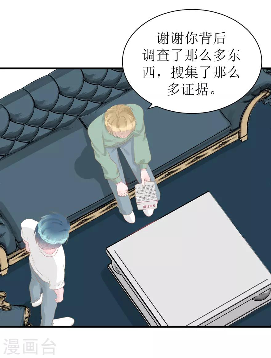 《学长纪要》第44话 我想听听你的故事 第4页
