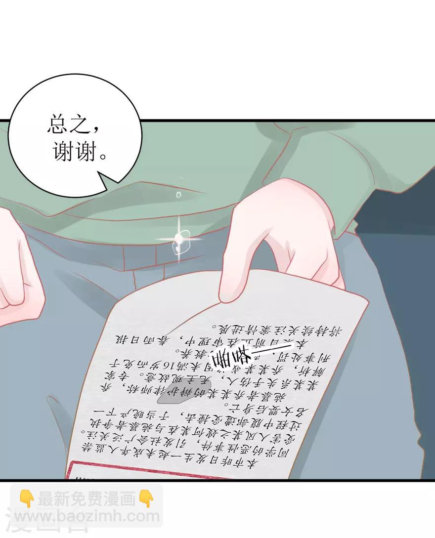 《学长纪要》第44话 我想听听你的故事 第5页