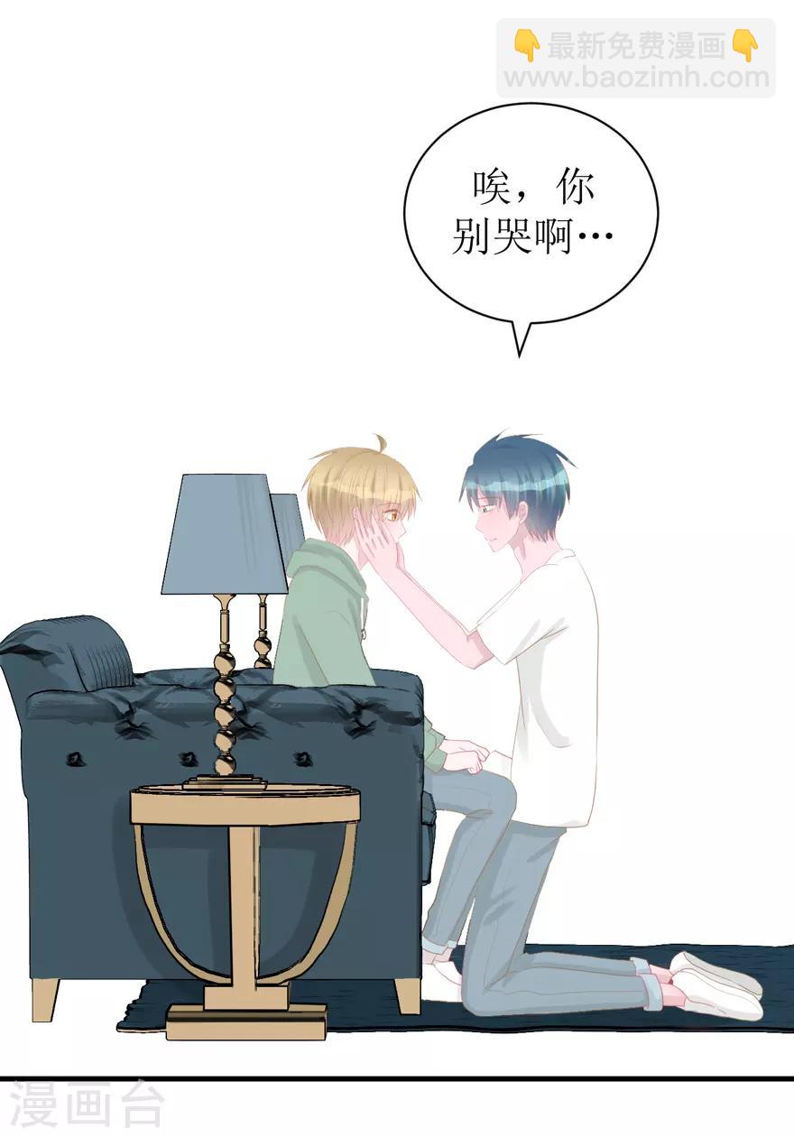 《学长纪要》第44话 我想听听你的故事 第8页