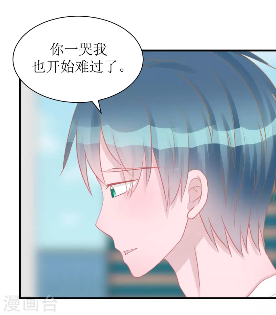 《学长纪要》第44话 我想听听你的故事 第9页