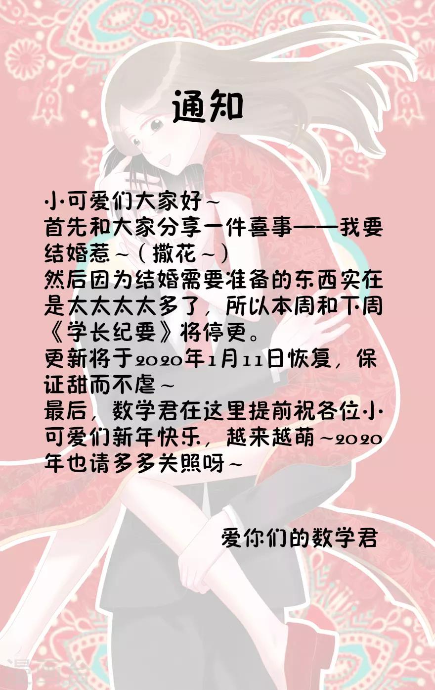 《学长纪要》12月28号停更通知 第1页
