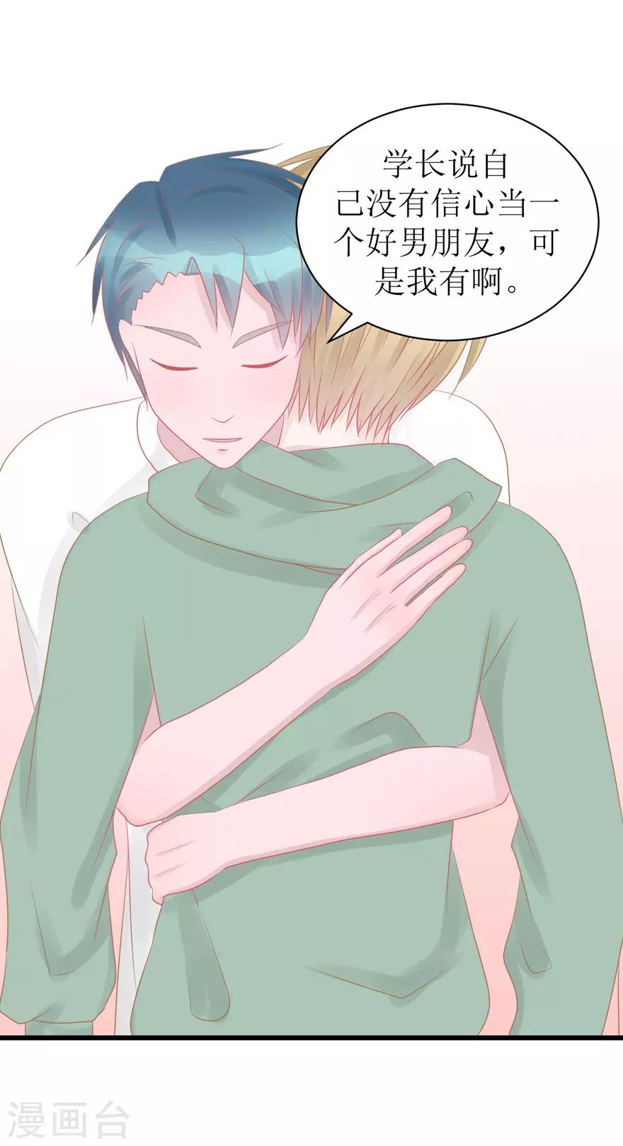 《学长纪要》第46话 搬来和我一起住吧 第13页