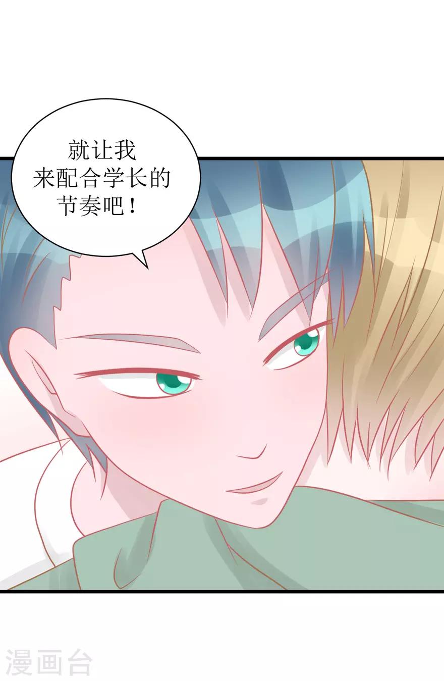 《学长纪要》第46话 搬来和我一起住吧 第14页