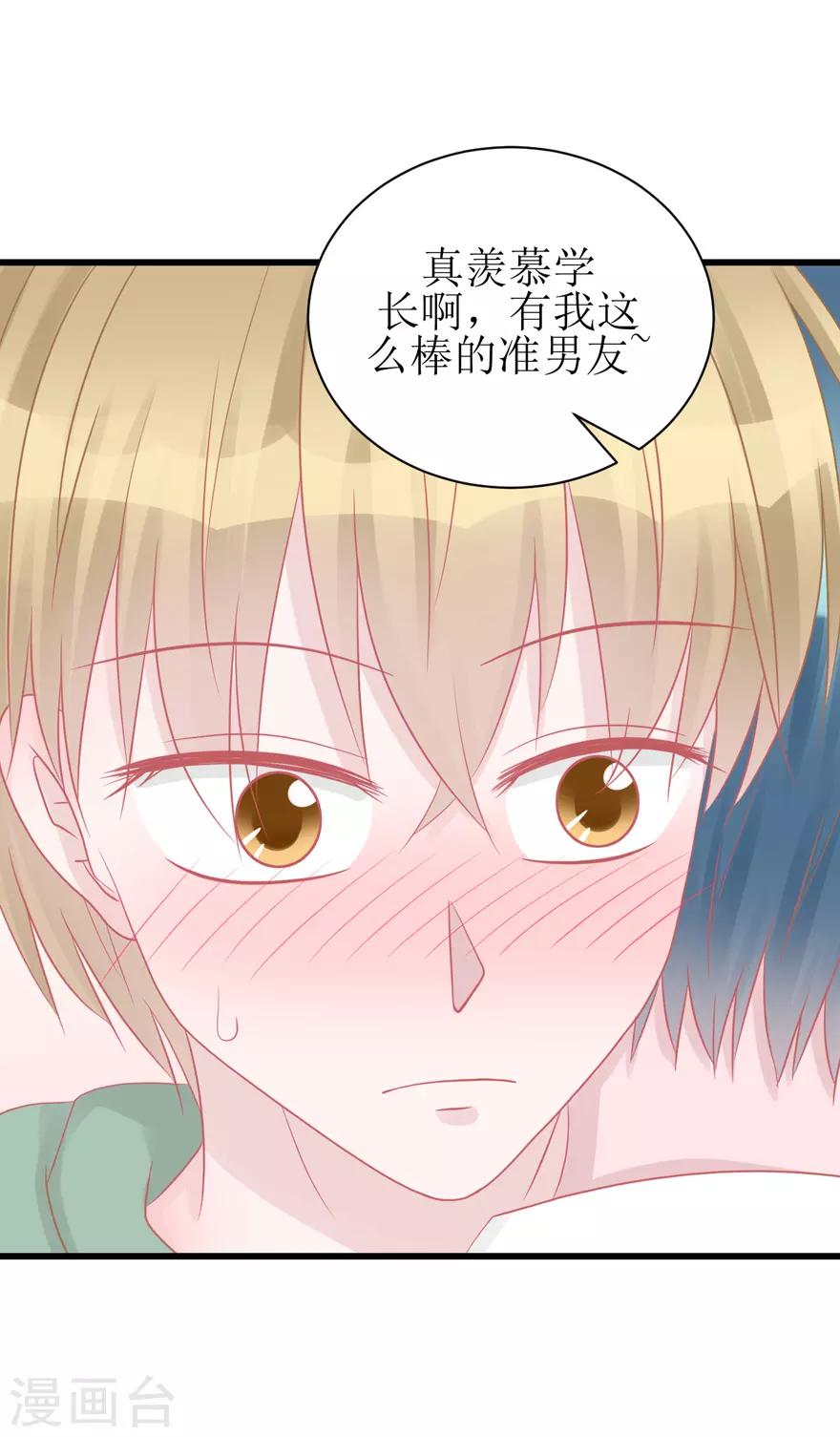 《学长纪要》第46话 搬来和我一起住吧 第16页