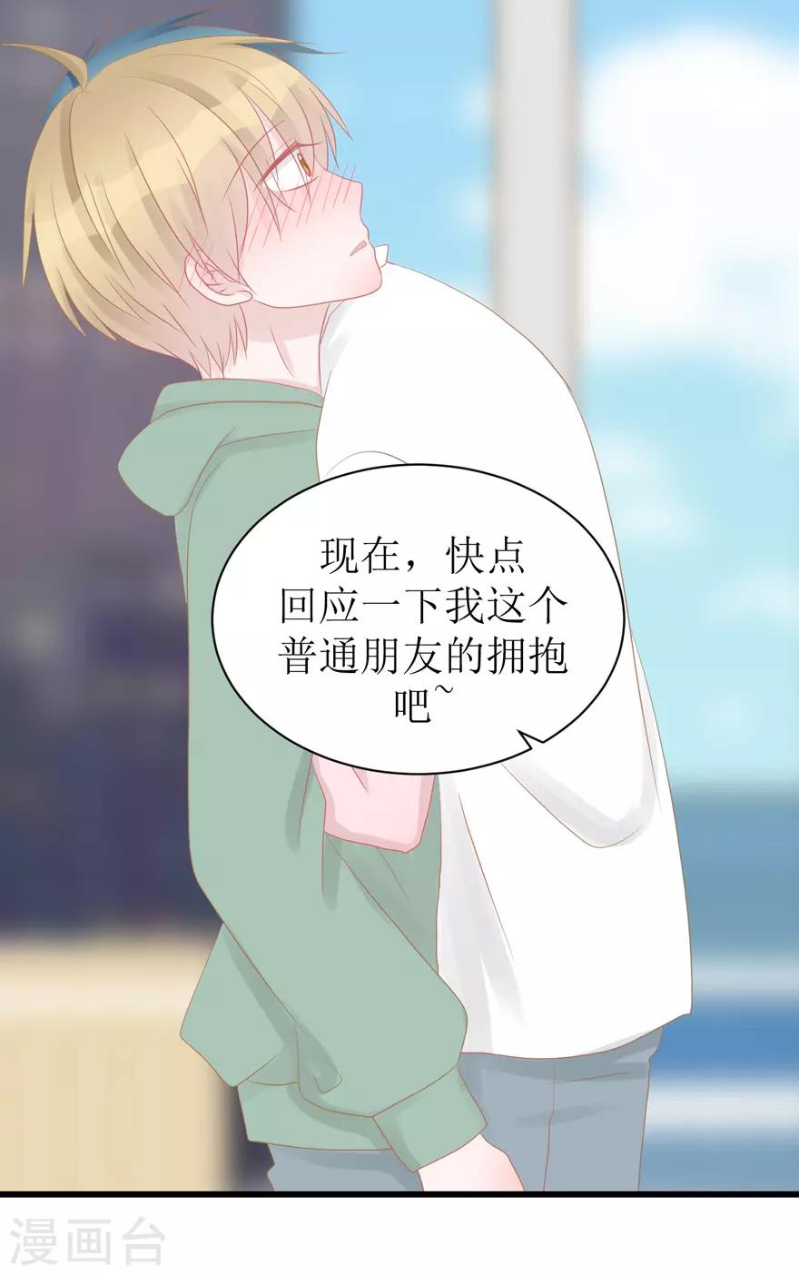 《学长纪要》第46话 搬来和我一起住吧 第17页