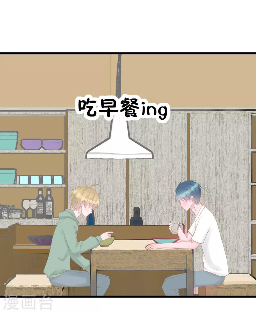 《学长纪要》第46话 搬来和我一起住吧 第24页