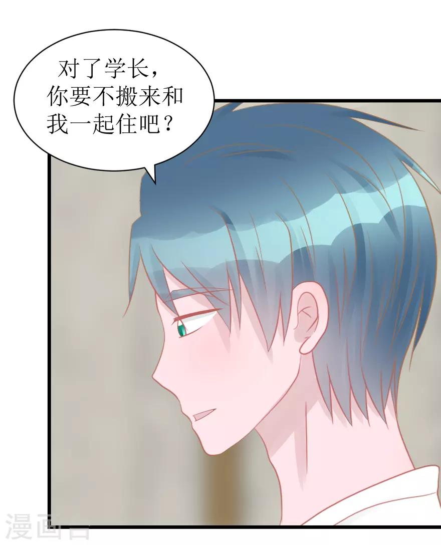 《学长纪要》第46话 搬来和我一起住吧 第25页