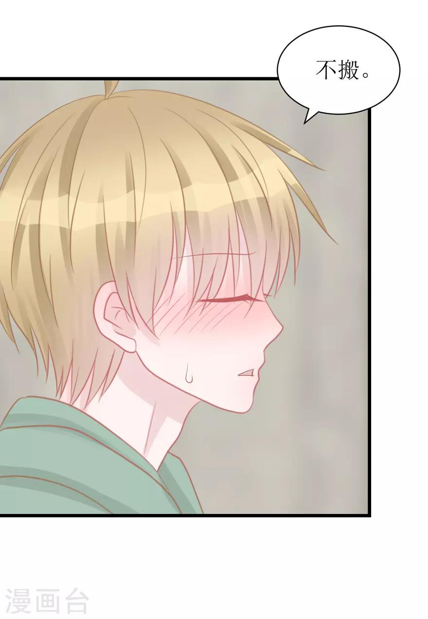 《学长纪要》第46话 搬来和我一起住吧 第26页