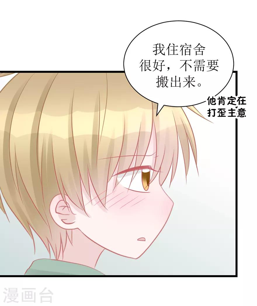 《学长纪要》第46话 搬来和我一起住吧 第28页