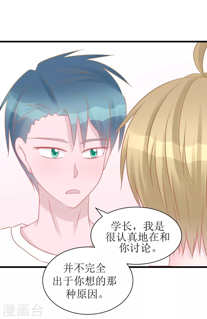 《学长纪要》第46话 搬来和我一起住吧 第29页