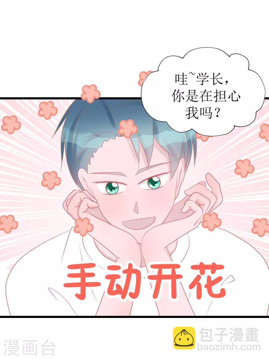 《学长纪要》第46话 搬来和我一起住吧 第37页