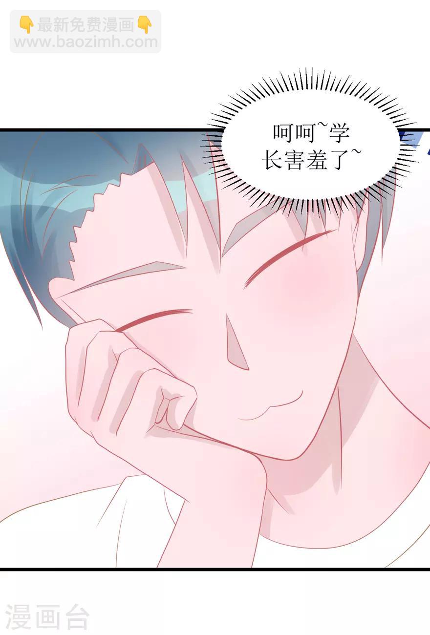 《学长纪要》第46话 搬来和我一起住吧 第39页