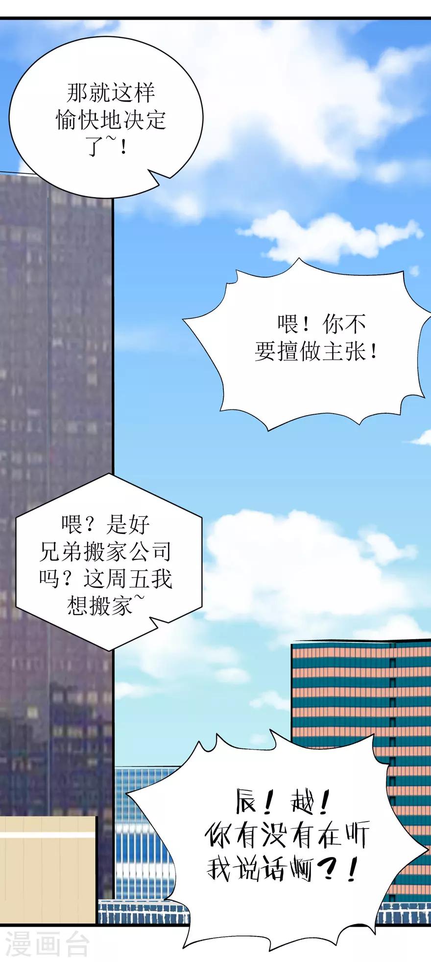 《学长纪要》第46话 搬来和我一起住吧 第40页
