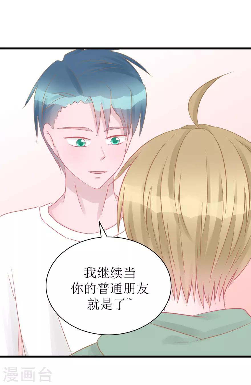 《学长纪要》第46话 搬来和我一起住吧 第4页