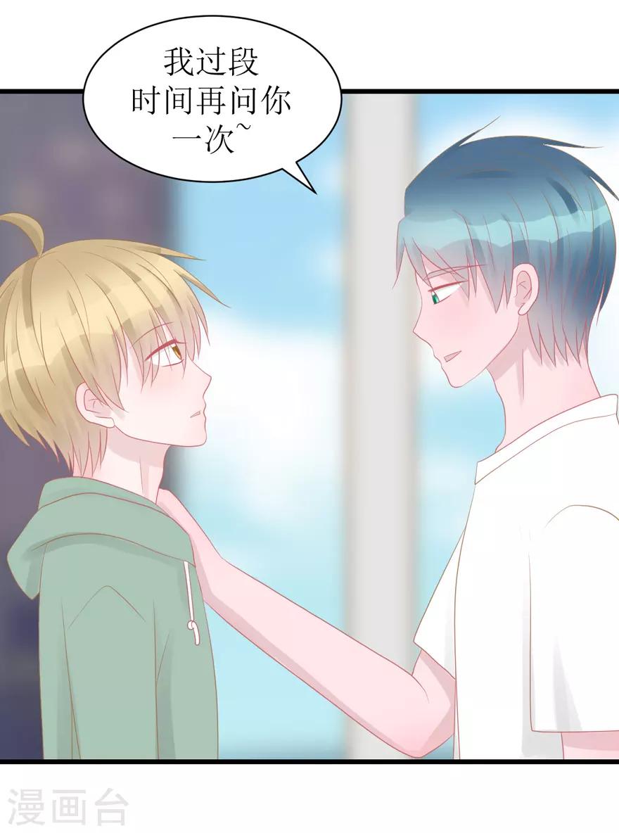 《学长纪要》第46话 搬来和我一起住吧 第6页