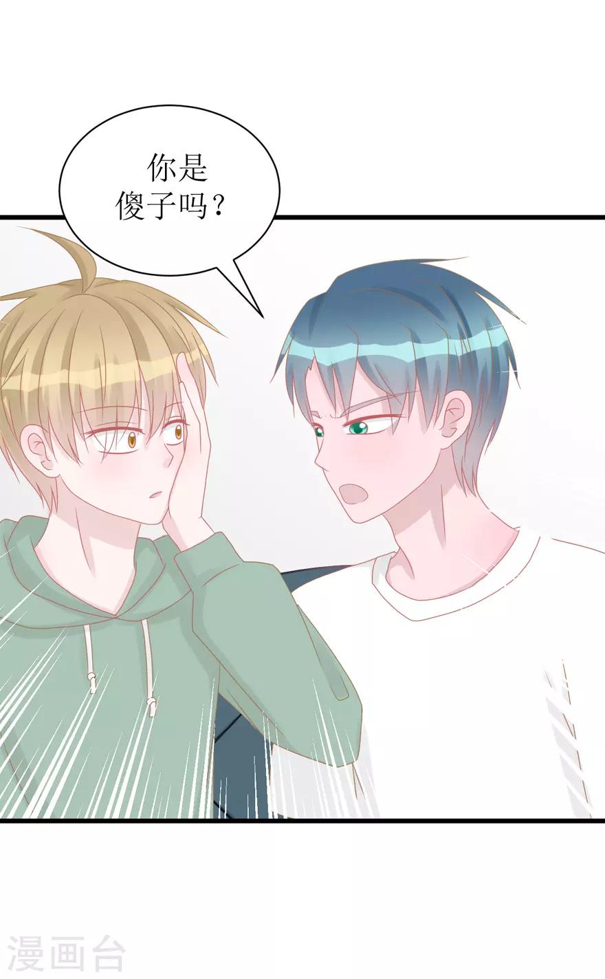 《学长纪要》第45话 答复 第29页