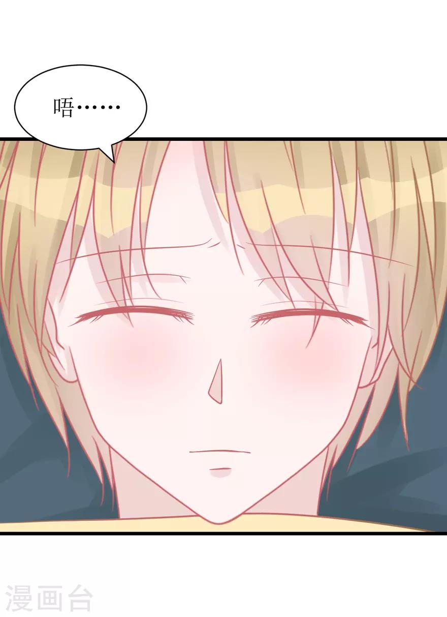 《学长纪要》第47话 散发魅力 第11页
