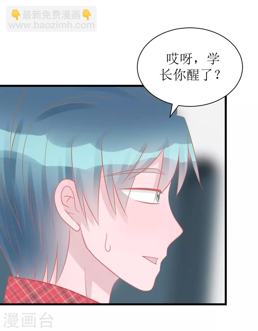 《学长纪要》第47话 散发魅力 第15页