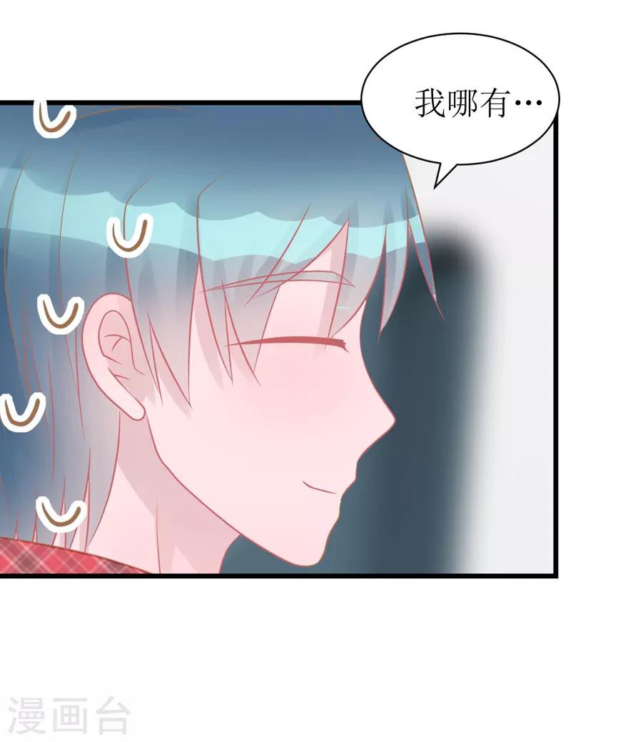 《学长纪要》第47话 散发魅力 第17页