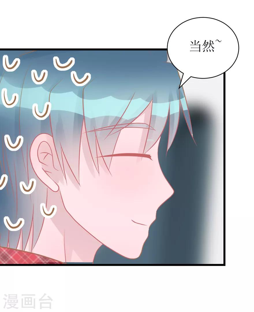 《学长纪要》第47话 散发魅力 第20页