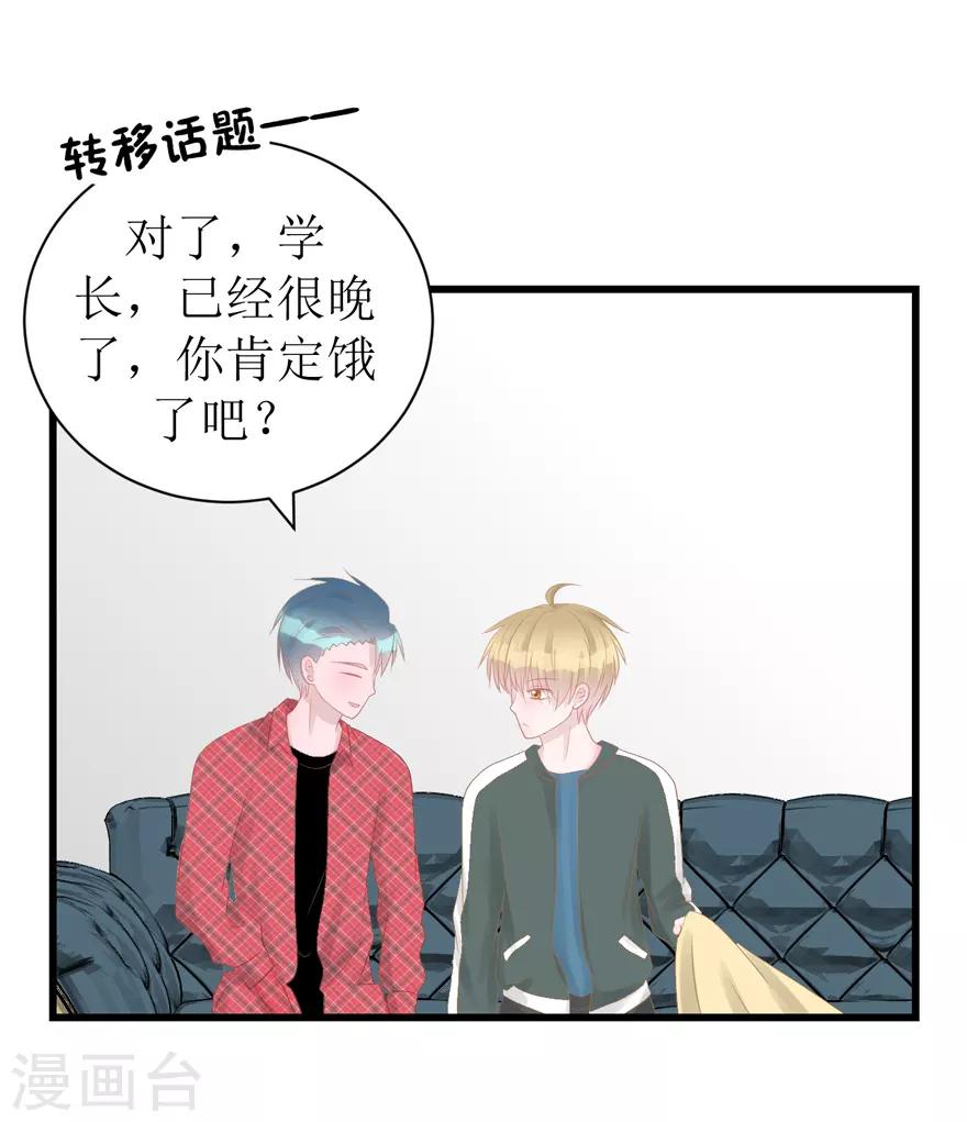 《学长纪要》第47话 散发魅力 第21页