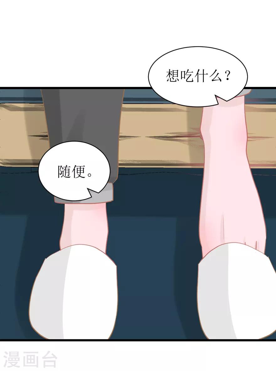《学长纪要》第47话 散发魅力 第22页