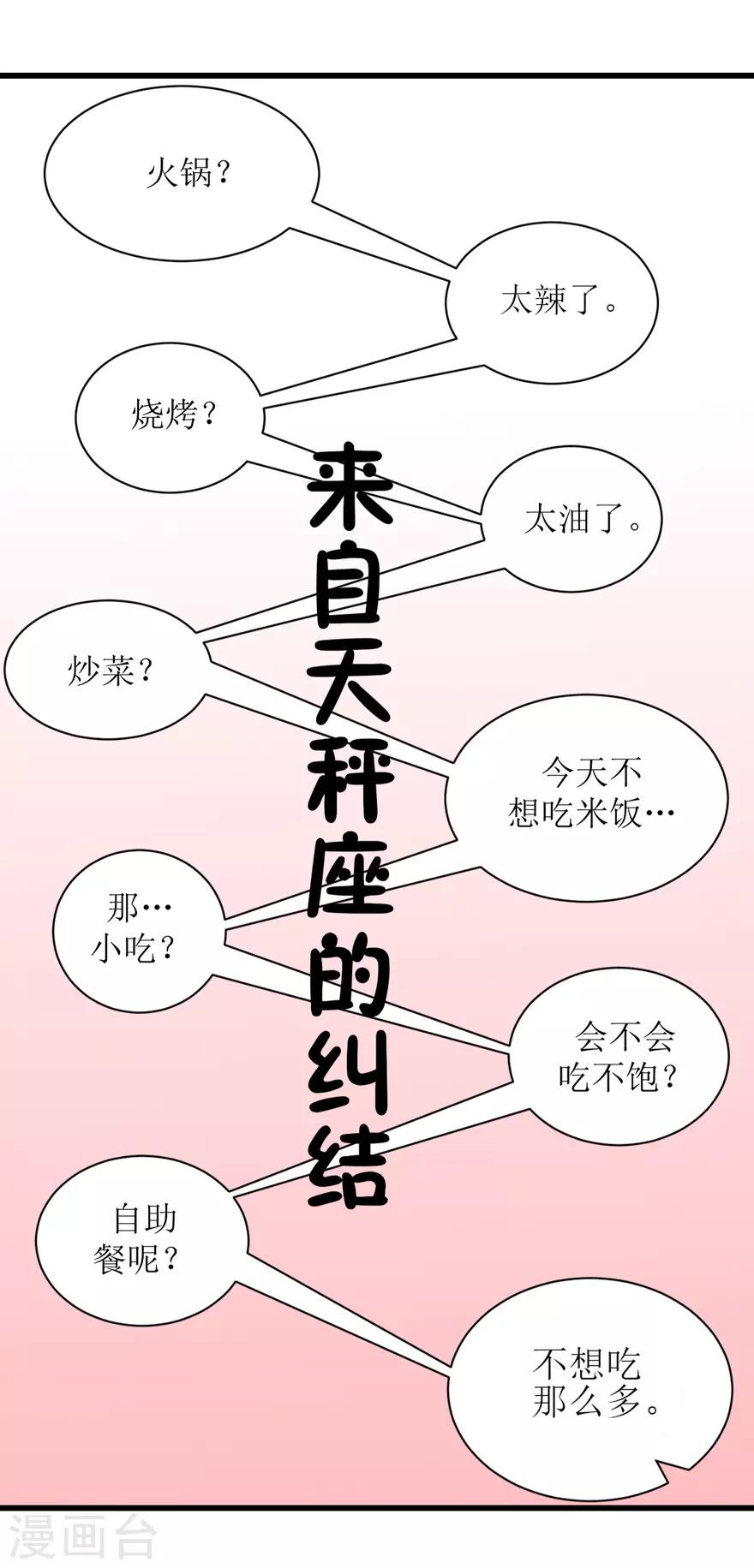 《学长纪要》第47话 散发魅力 第23页