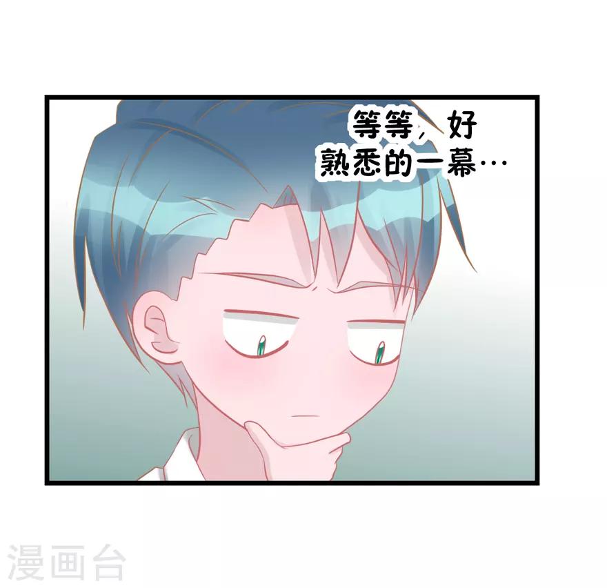 《学长纪要》第47话 散发魅力 第24页