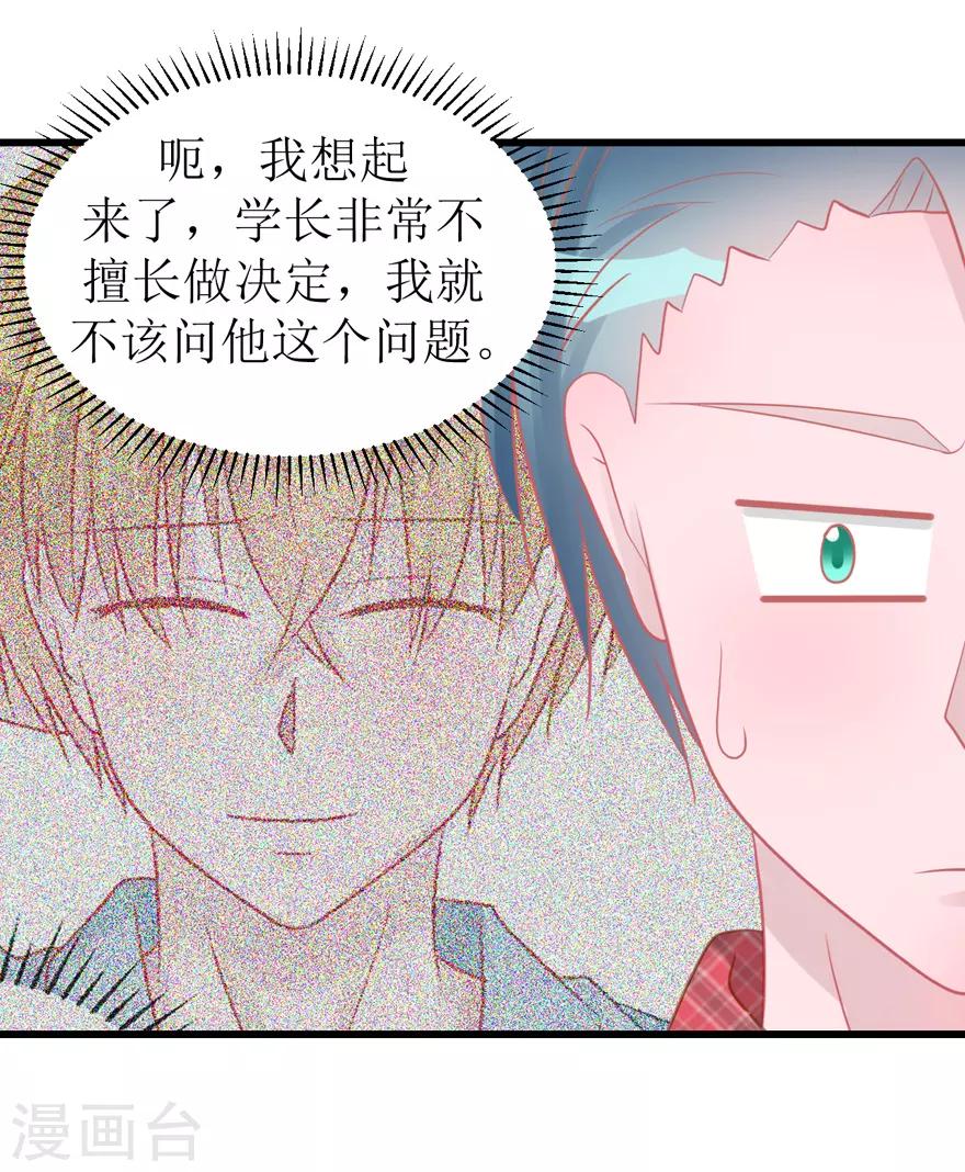 《学长纪要》第47话 散发魅力 第25页