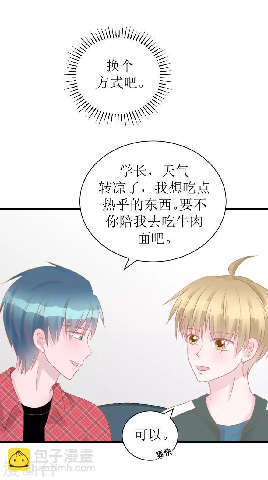 《学长纪要》第47话 散发魅力 第26页