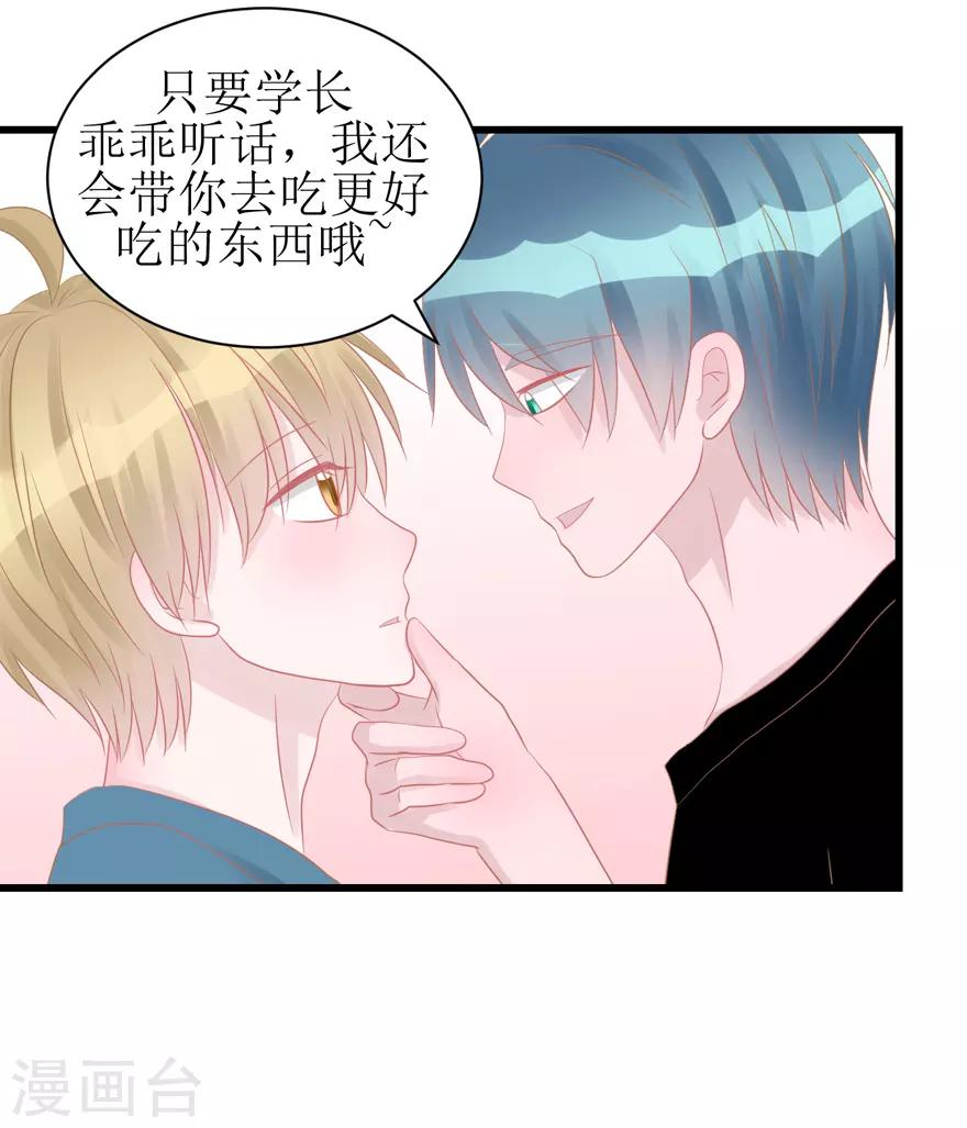 《学长纪要》第47话 散发魅力 第29页