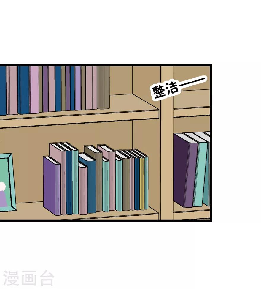 《学长纪要》第47话 散发魅力 第2页