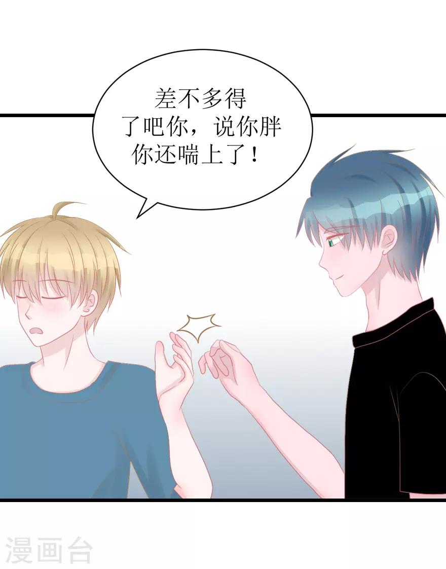 《学长纪要》第47话 散发魅力 第30页