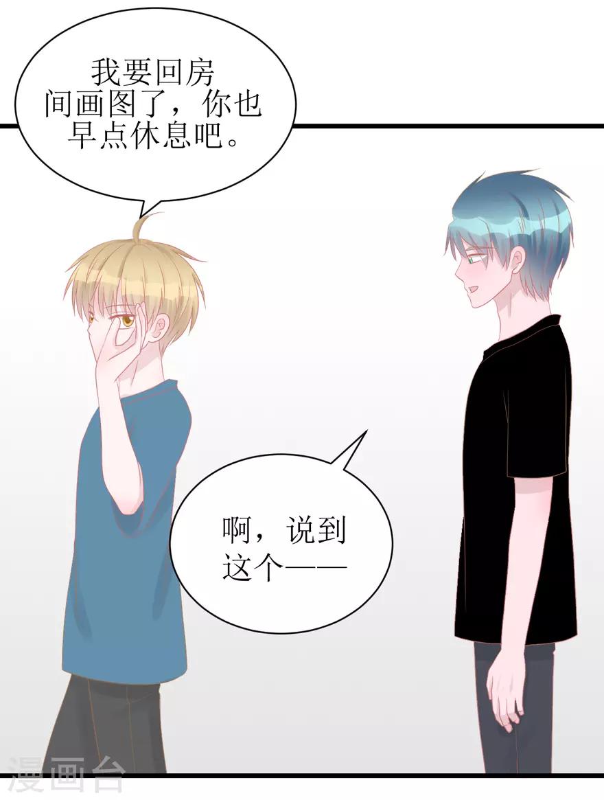 《学长纪要》第47话 散发魅力 第31页