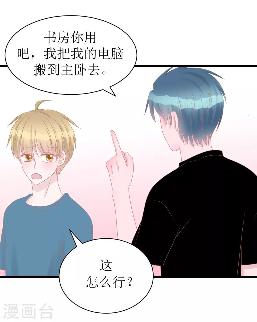 《学长纪要》第47话 散发魅力 第32页