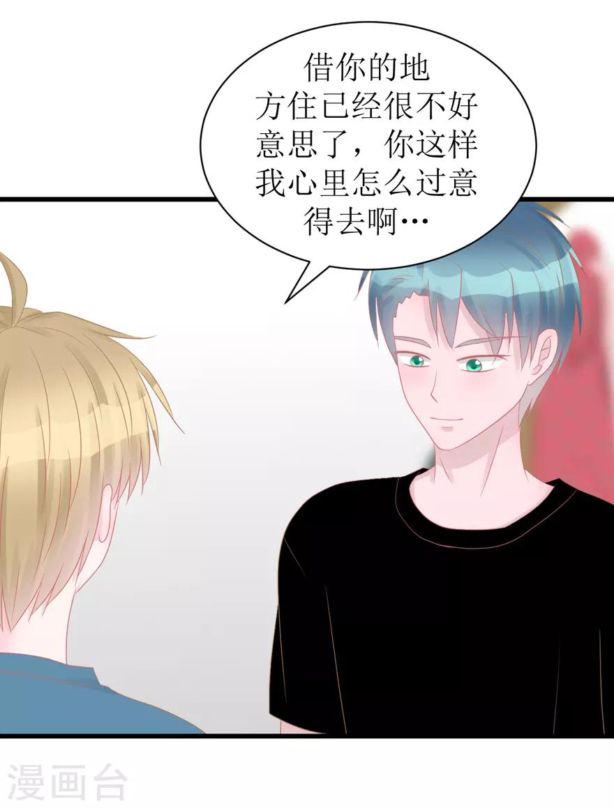 《学长纪要》第47话 散发魅力 第33页