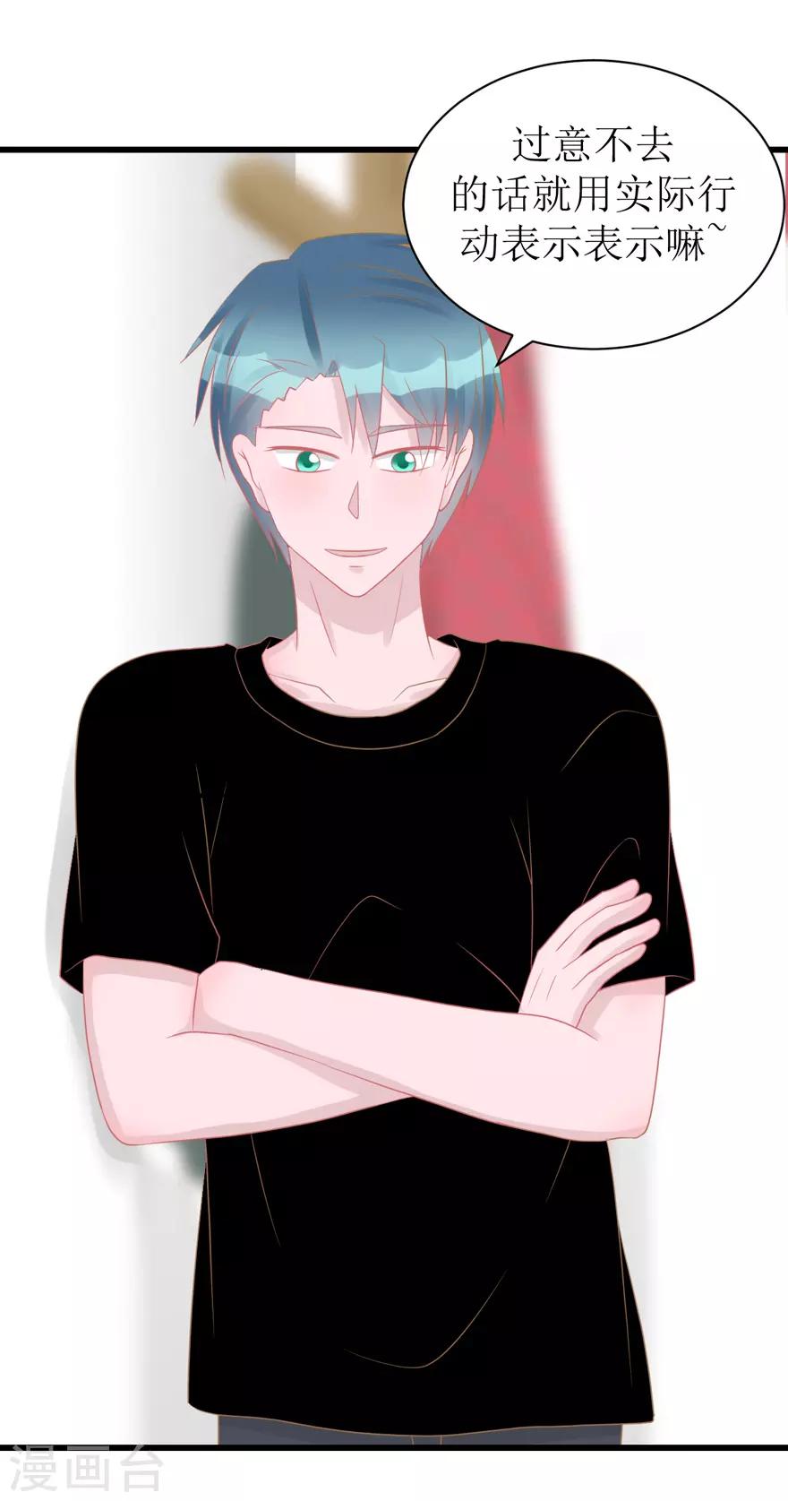 《学长纪要》第47话 散发魅力 第34页