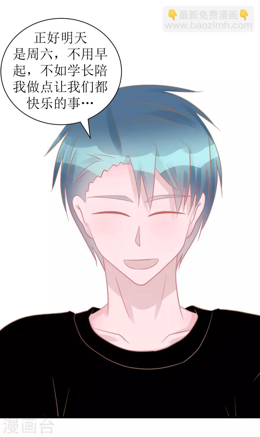 《学长纪要》第47话 散发魅力 第35页