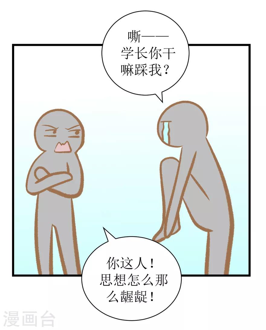 《学长纪要》第47话 散发魅力 第37页