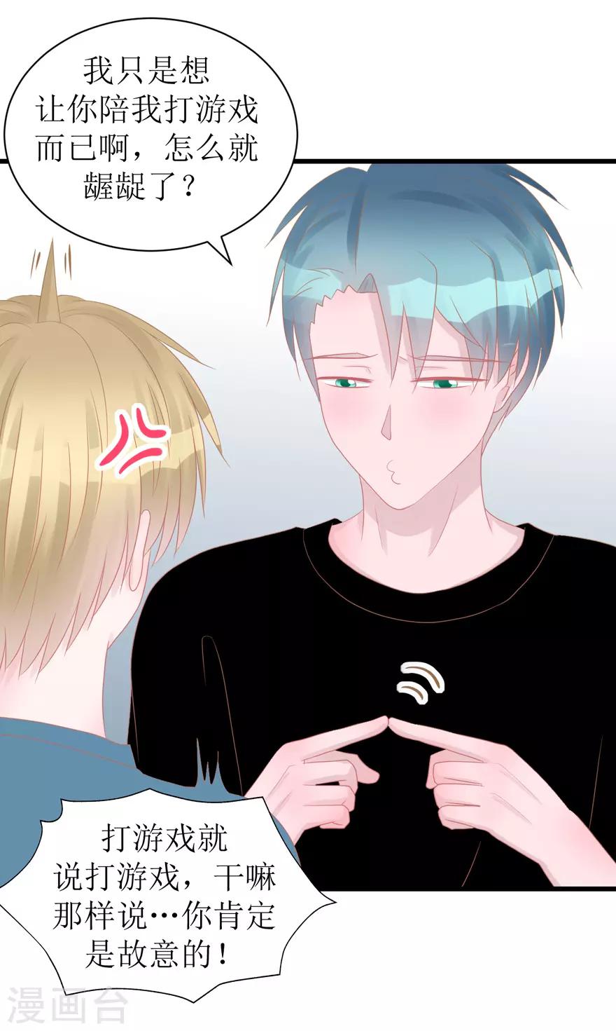 《学长纪要》第47话 散发魅力 第38页