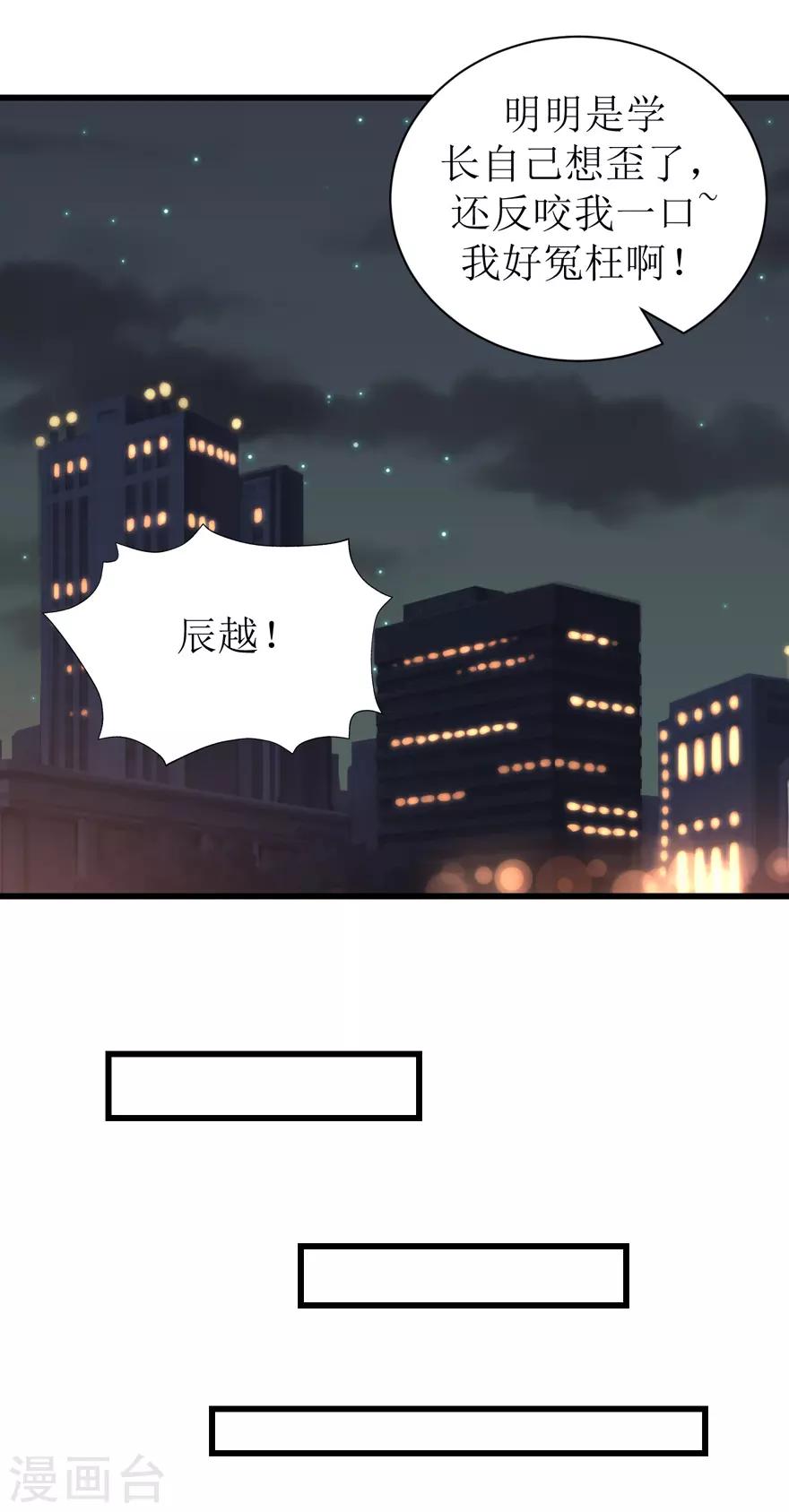 《学长纪要》第47话 散发魅力 第39页