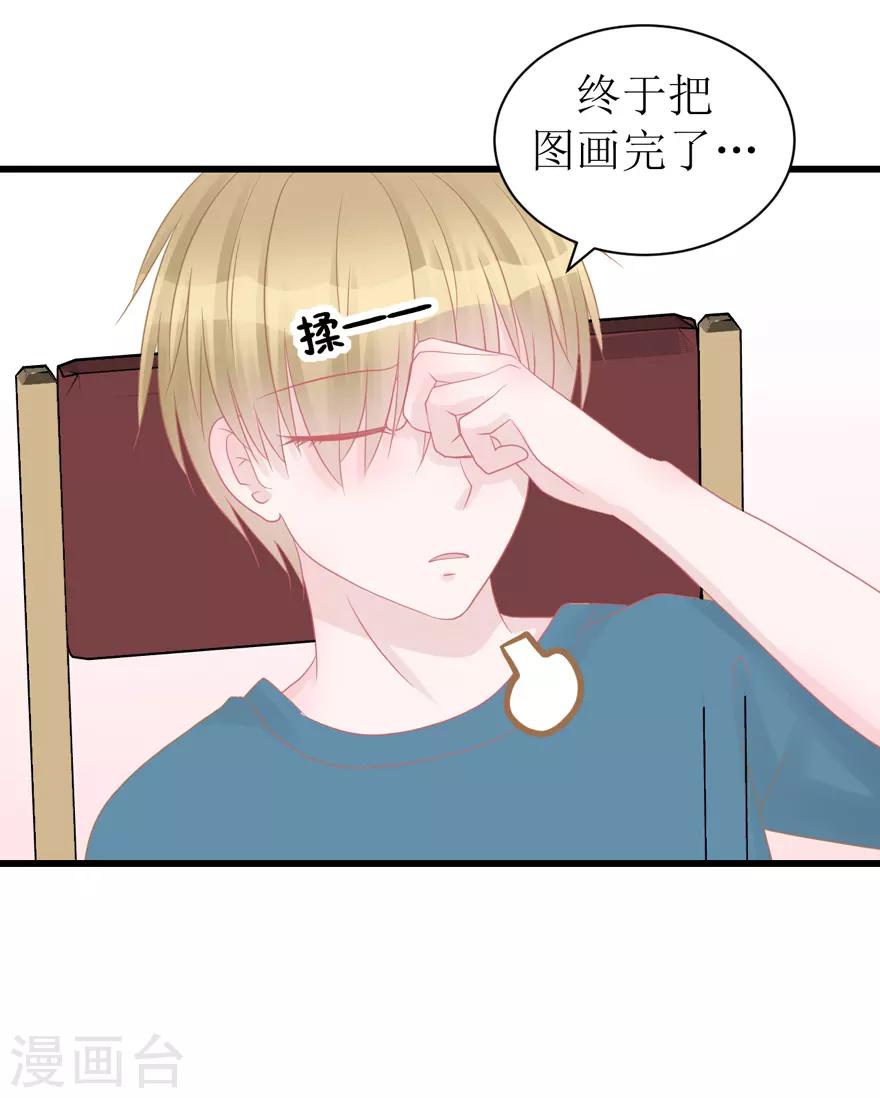 《学长纪要》第47话 散发魅力 第40页