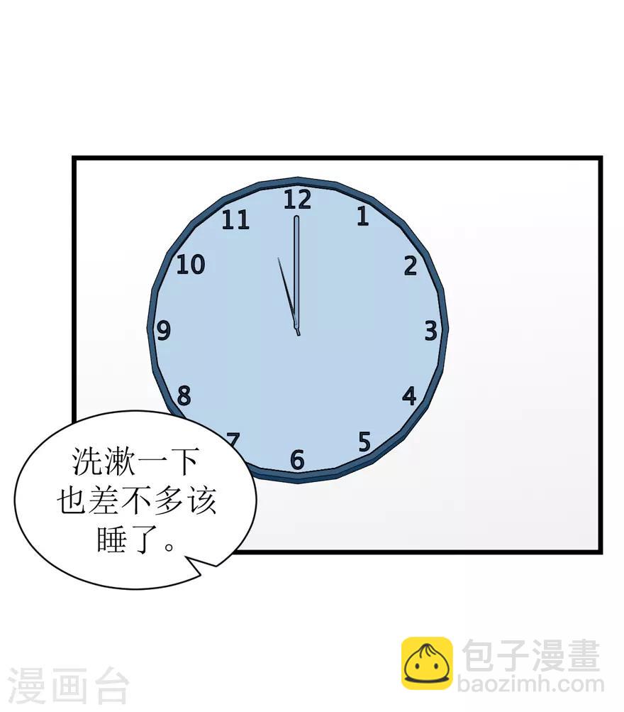 《学长纪要》第47话 散发魅力 第41页