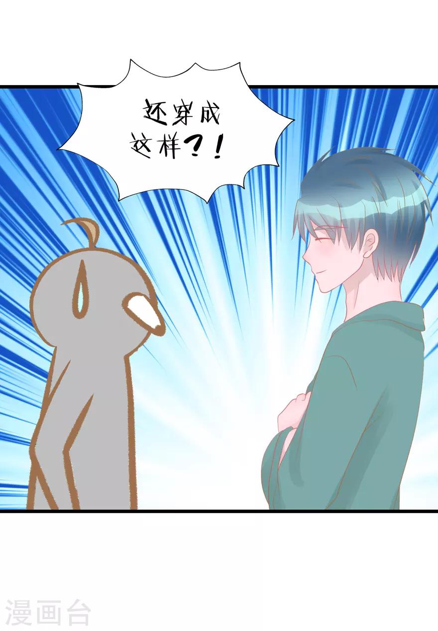 《学长纪要》第47话 散发魅力 第45页
