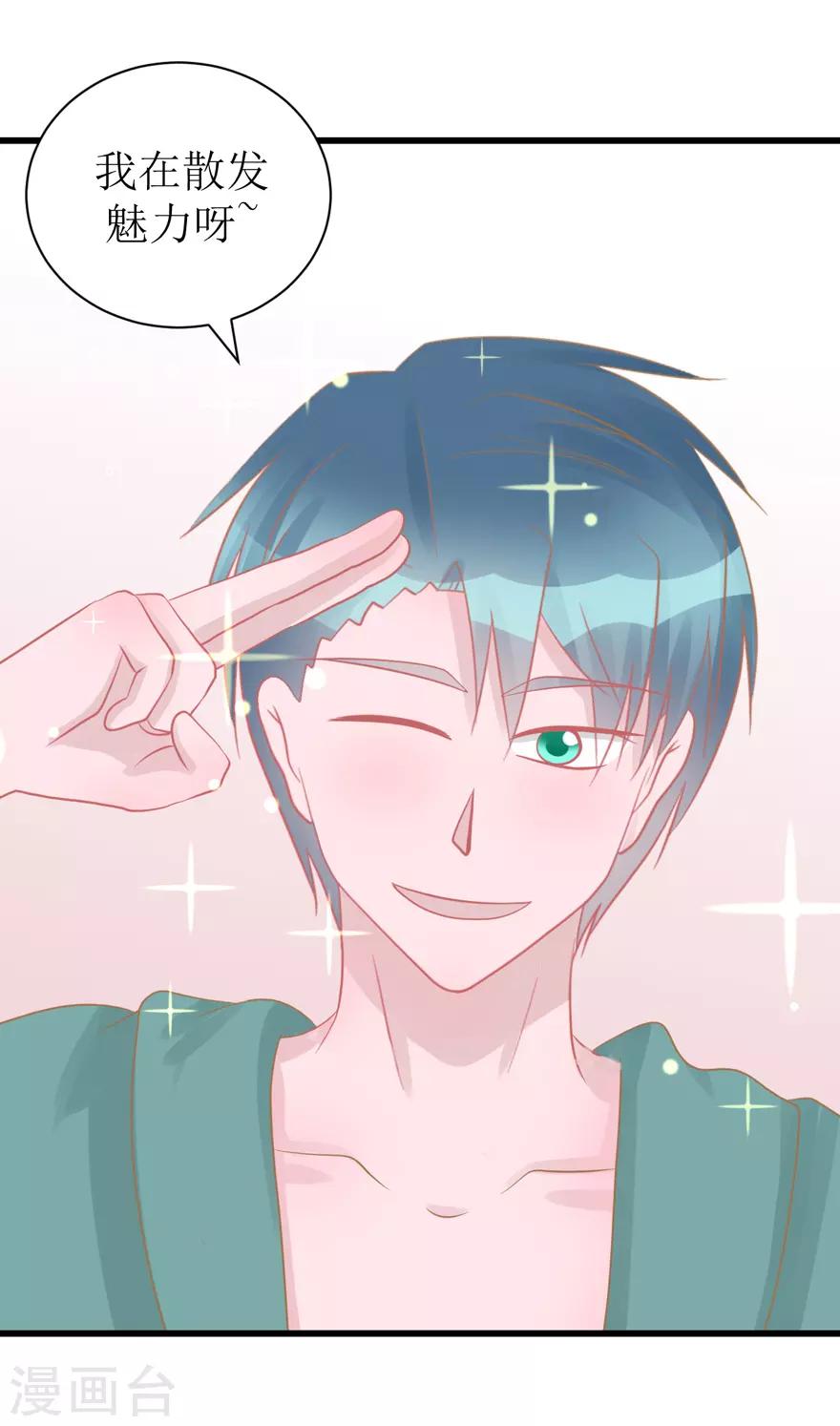 《学长纪要》第47话 散发魅力 第47页