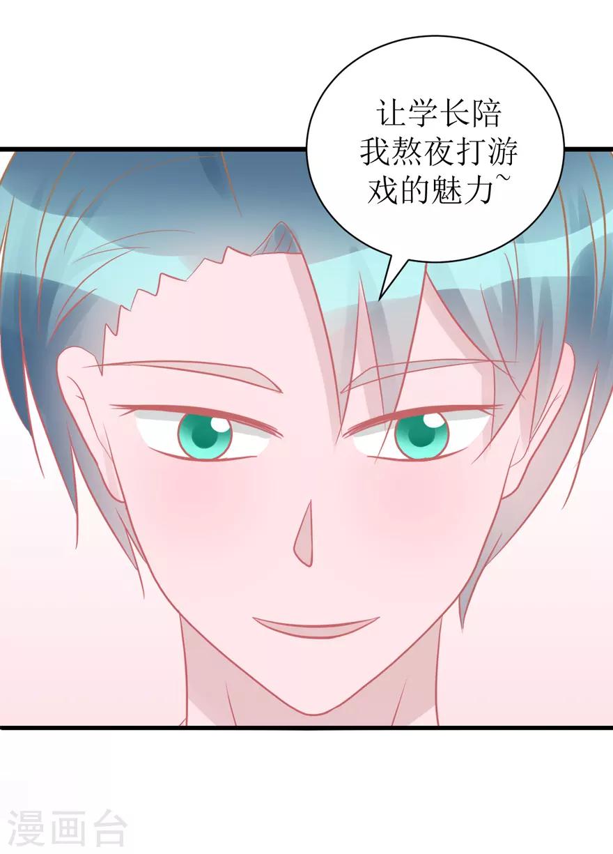《学长纪要》第47话 散发魅力 第48页