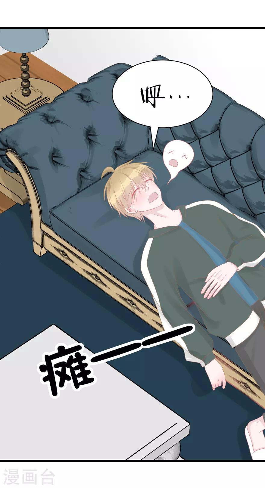 《学长纪要》第47话 散发魅力 第4页